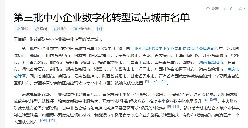 招数字化转型服务商