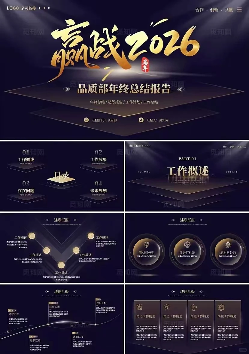 ?马年年终总结、述职报告PPT模板免费送