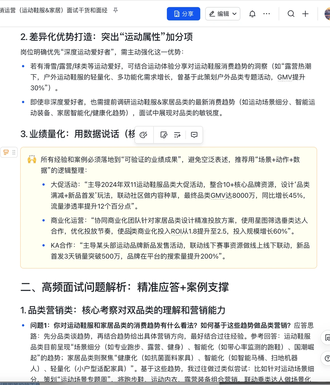 背下来，你就是得物品类营销岗天花板