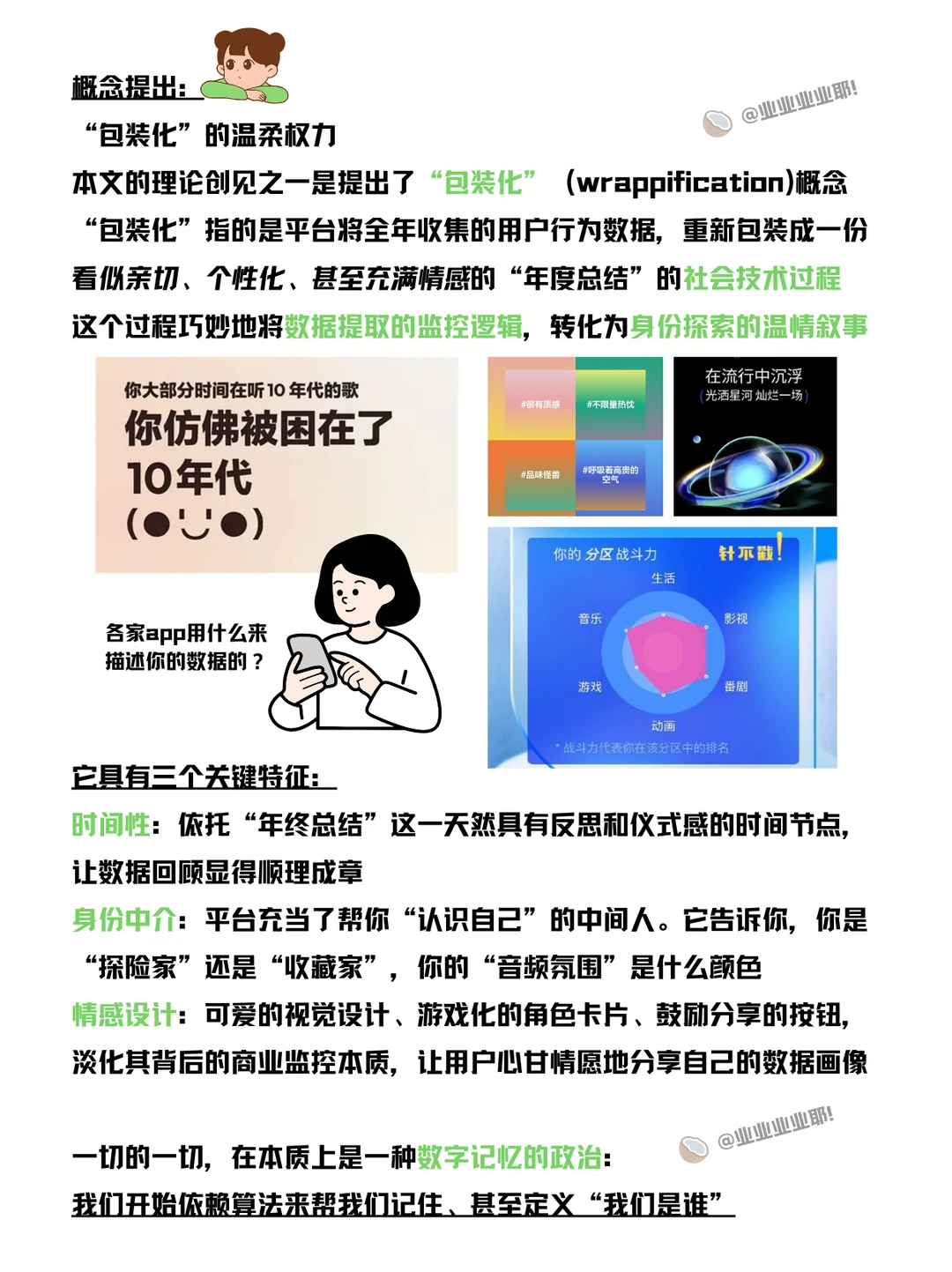 新传人用什么理论分析音乐软件的年度报告