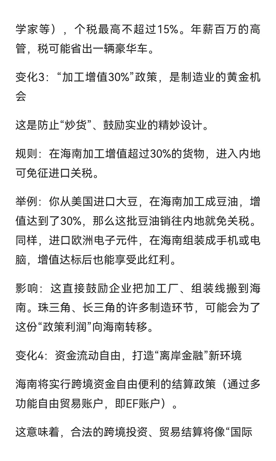 12月18日，海南岛正式封关，普通人看懂这篇