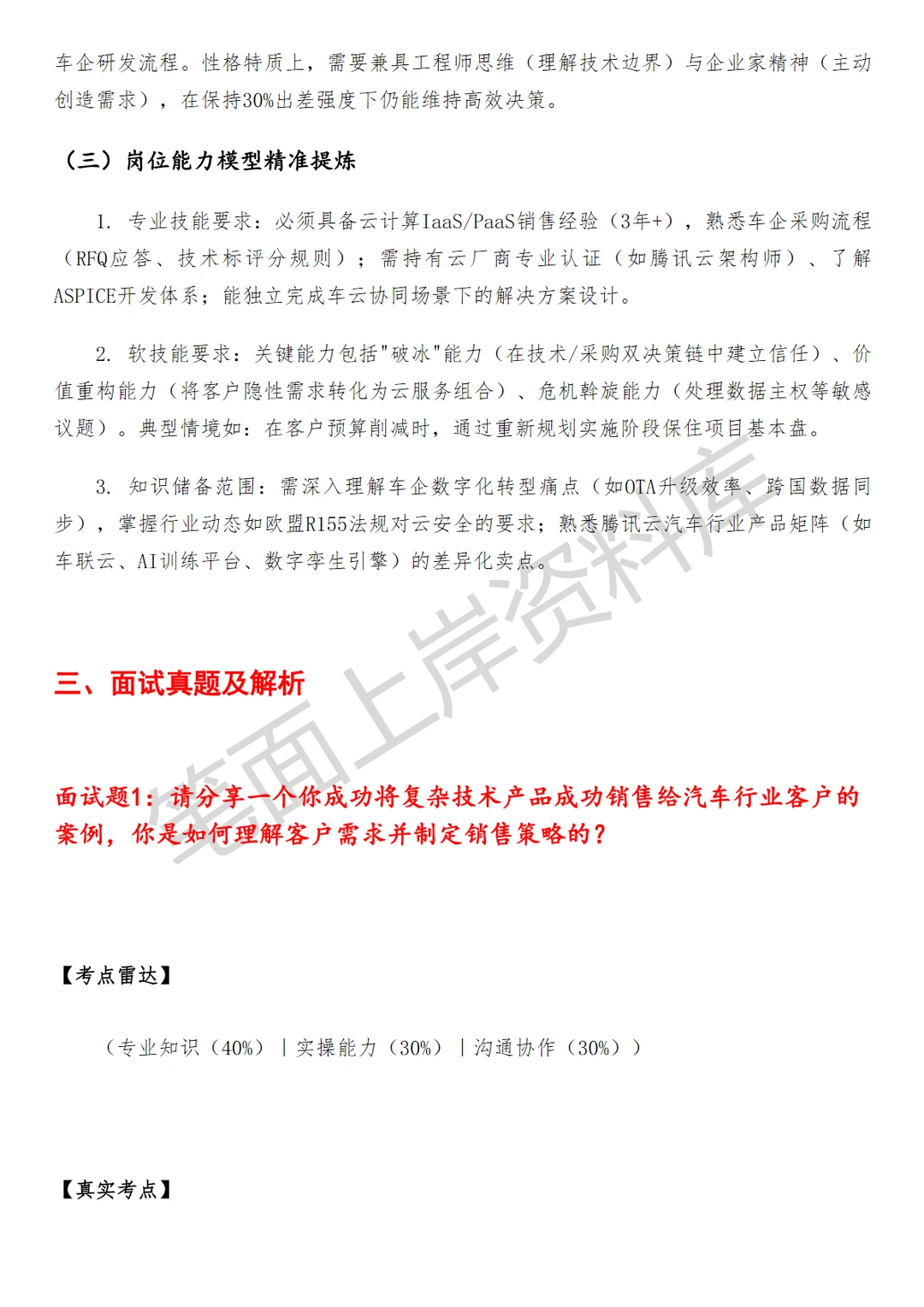 腾讯汽车行业云高级销售经理