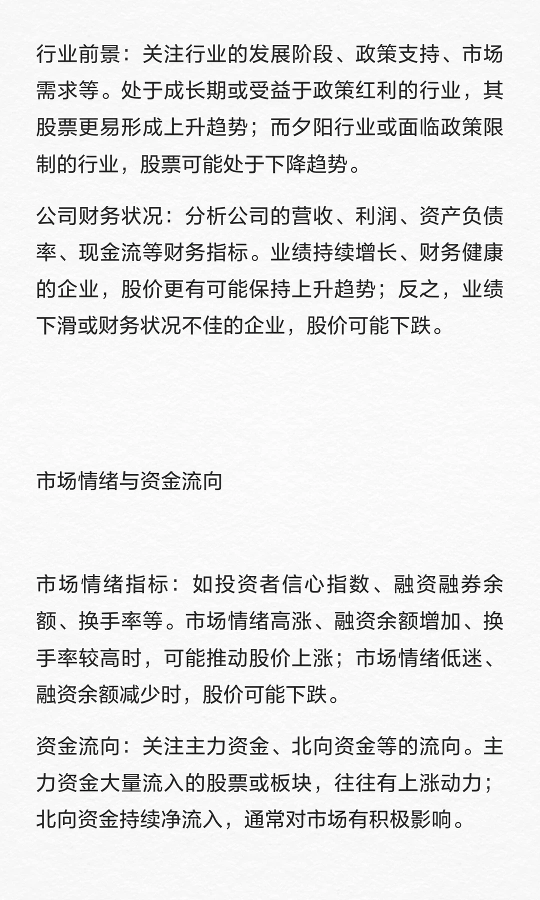 股票如何分析趋势？