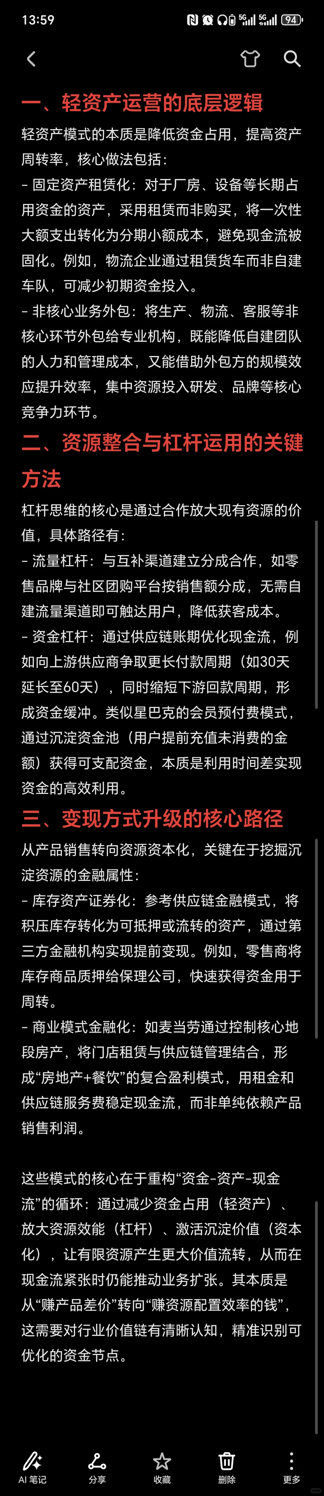 模式创新，优化资源，流转价