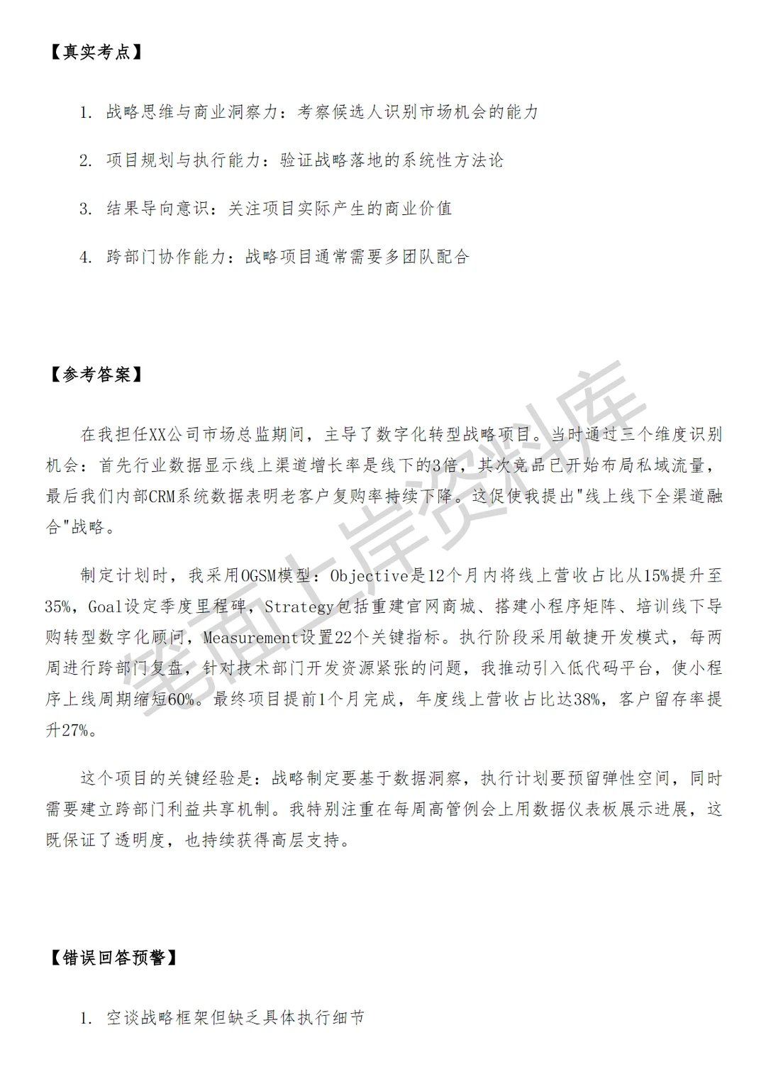 腾讯高级战略经理