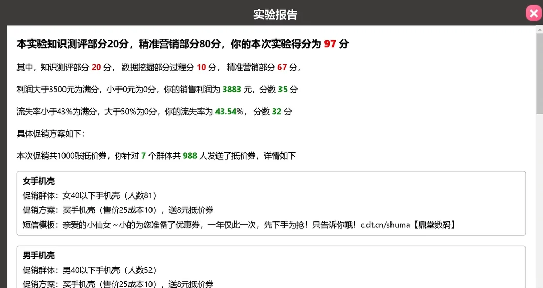 基于用户画像分析的精准营销实践，用户体验