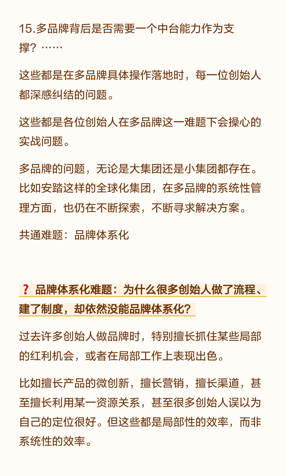 2026 年做品牌，创始人必须面对的五大难题