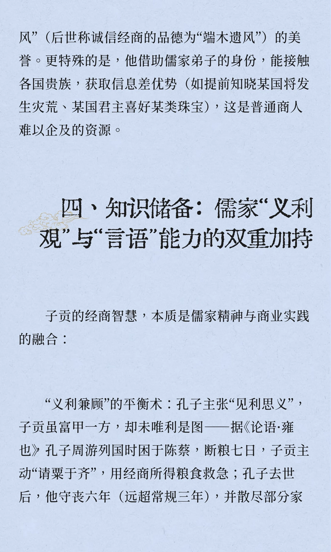 子贡富可敌国，他的财富是如何积累起来的