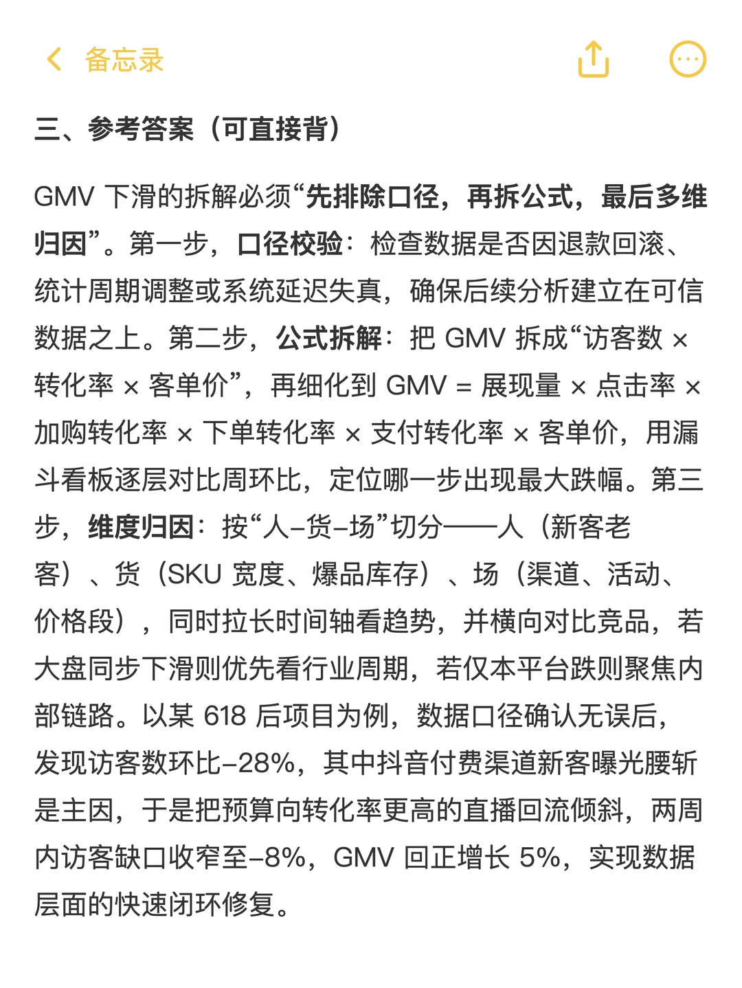 问：电商平台GMV下滑，如何从数据层面拆解原