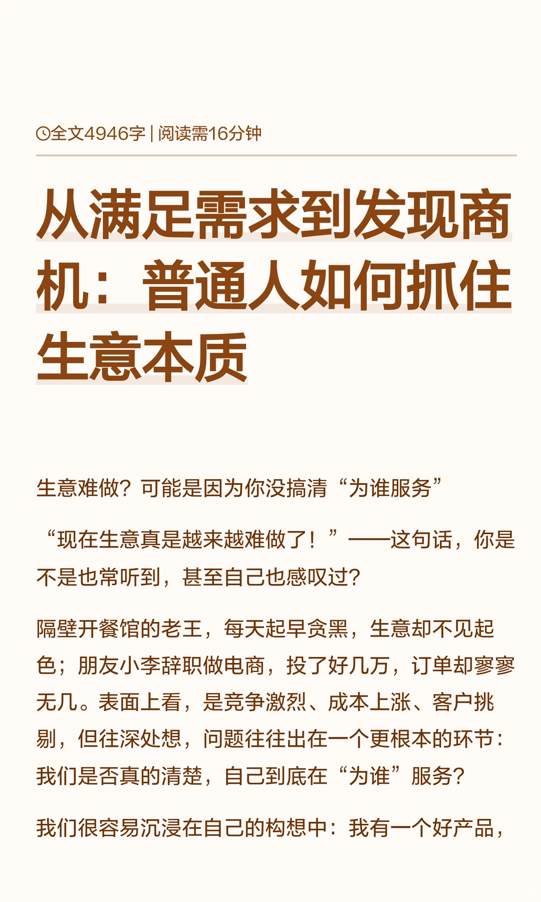 从满足需求到发现商机：普通人如何抓住生意