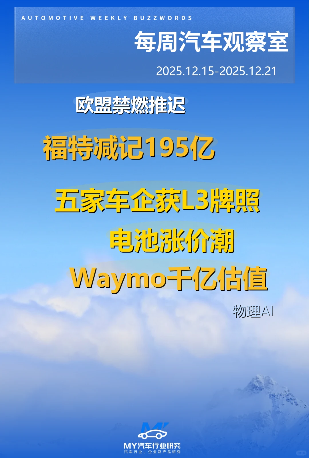 ?《每周汽车观察室》（1215-1221）