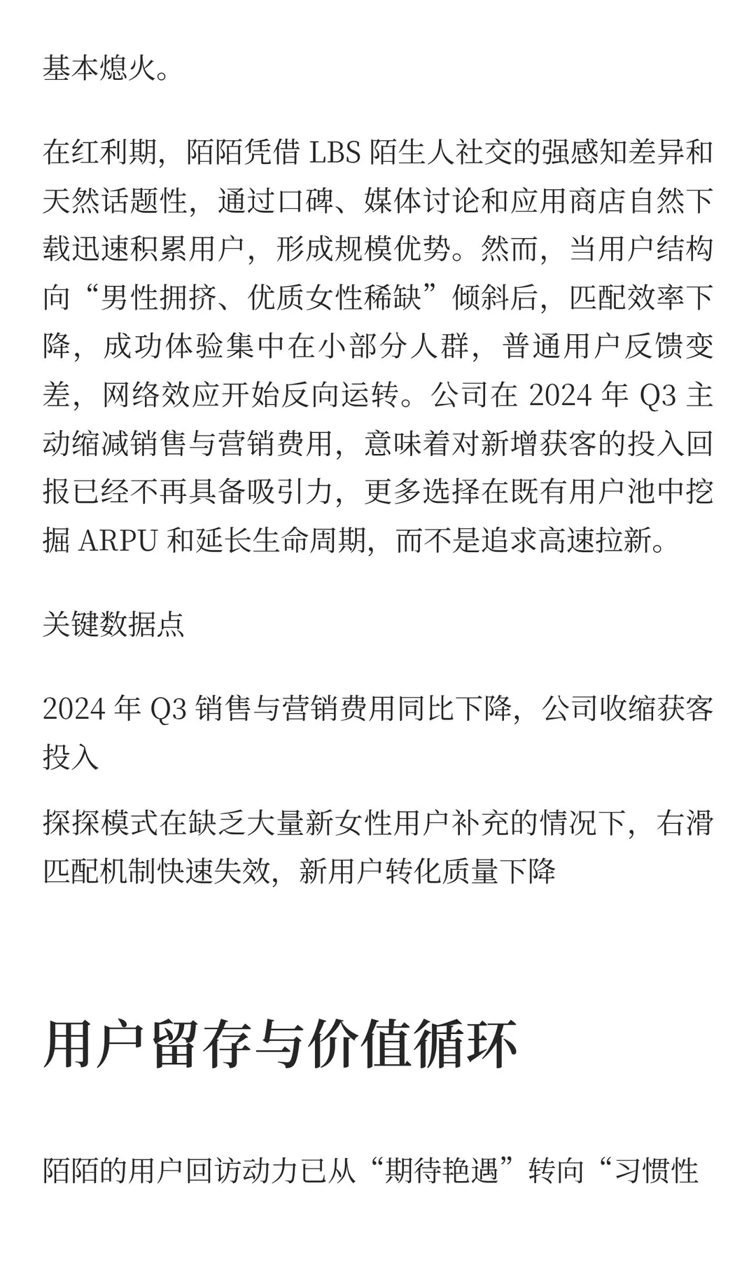 中国互联网公司深度分析（17）：颜值社交 陌陌