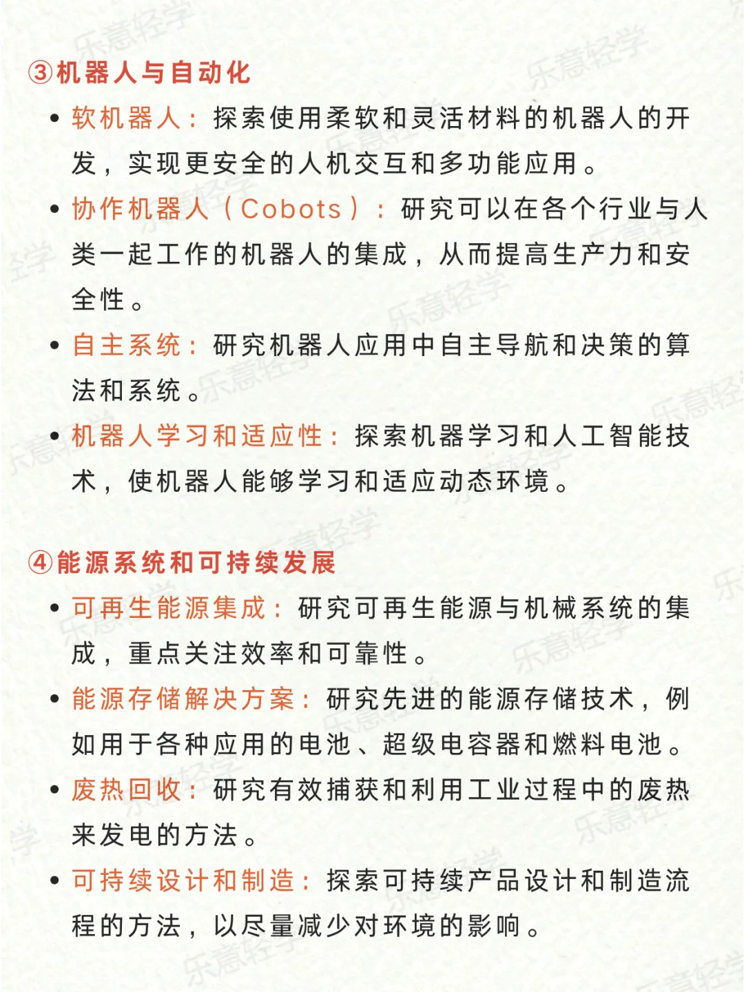 机械工程 热门研究方向汇总?