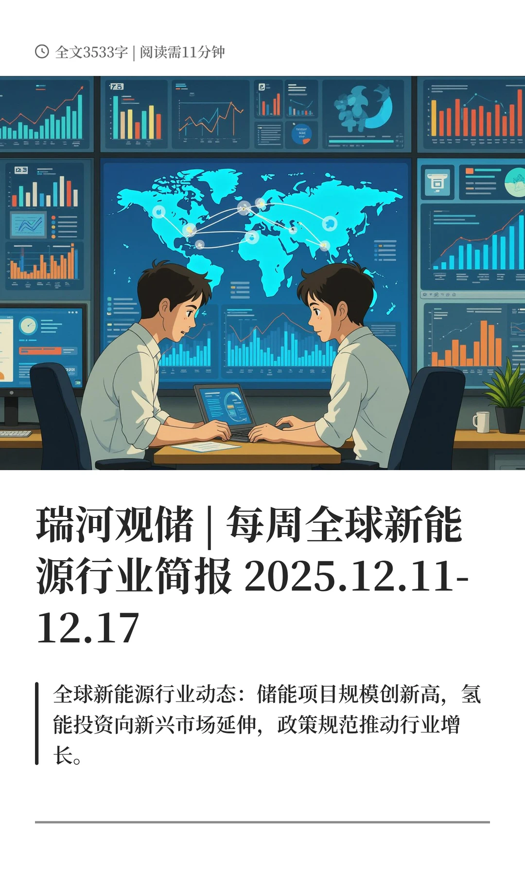 瑞河观储 |每周全球新能源行业简报