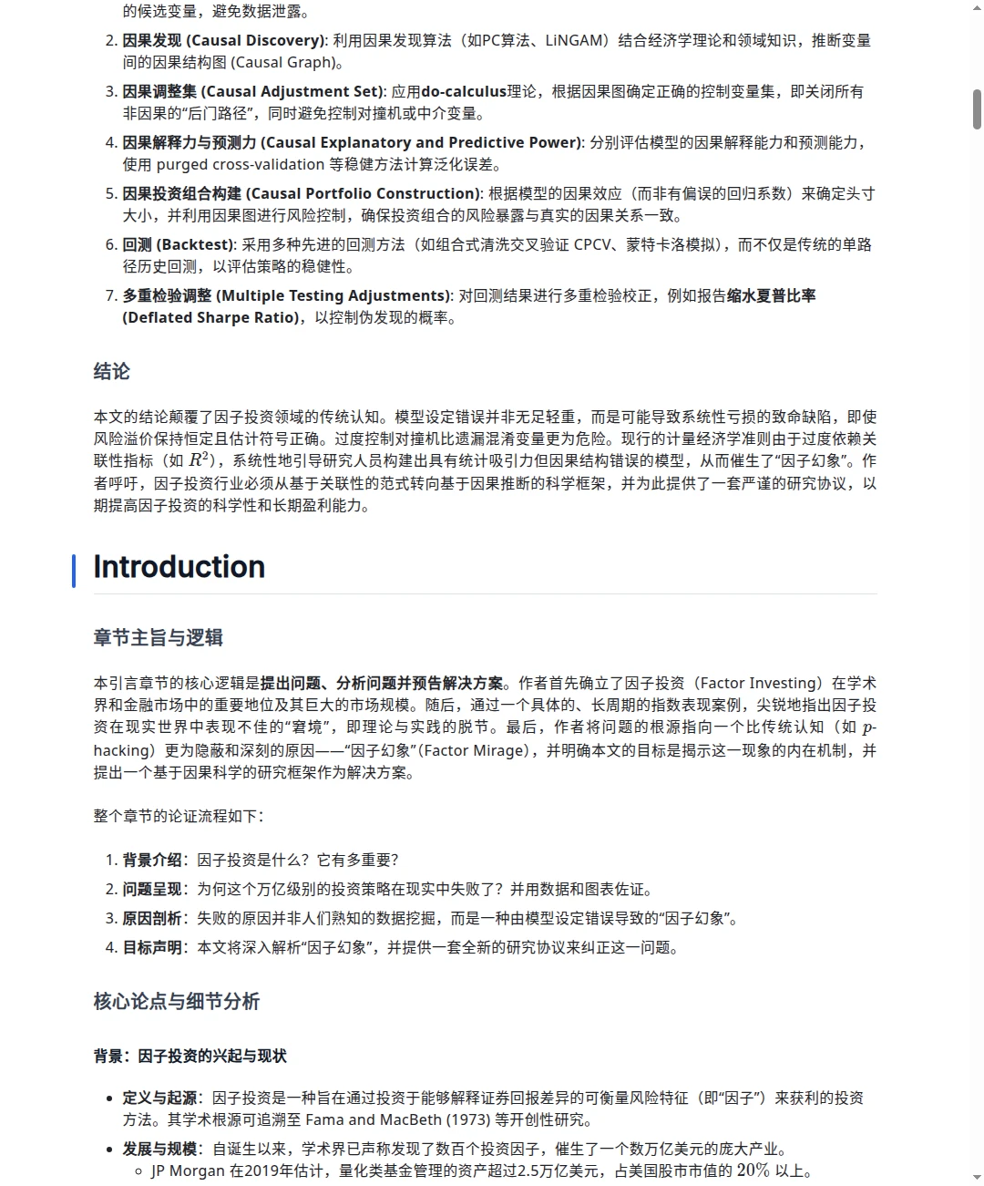 JoPM|阿布扎比投资局 因子投资的因果框架