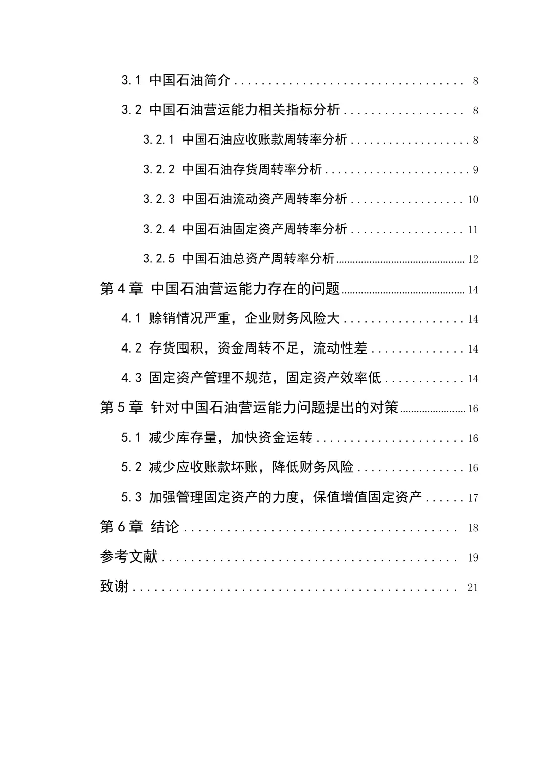 不会营运能力的同学一定要看这篇！！！