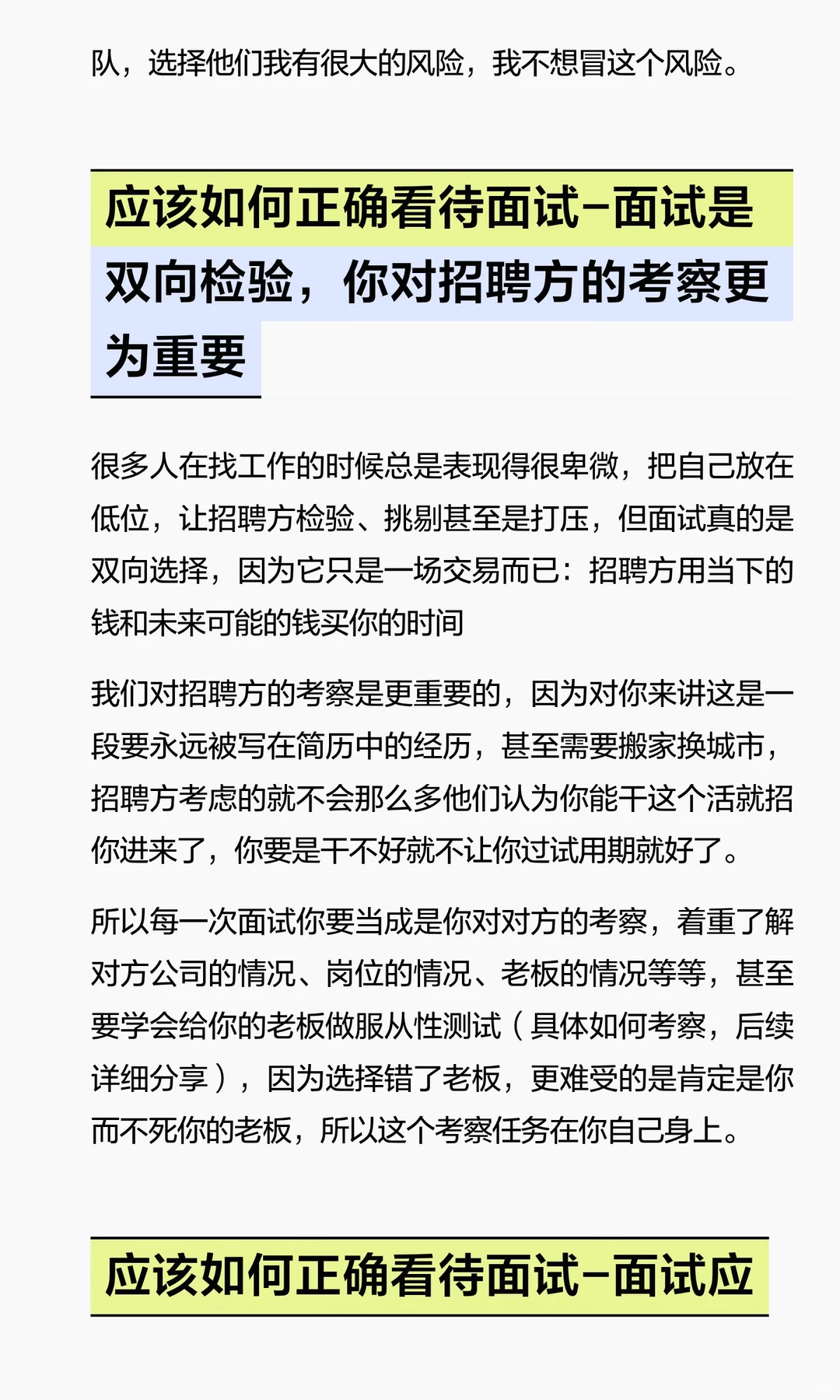 市场/用户研究岗位面试经验分享（汇总篇）