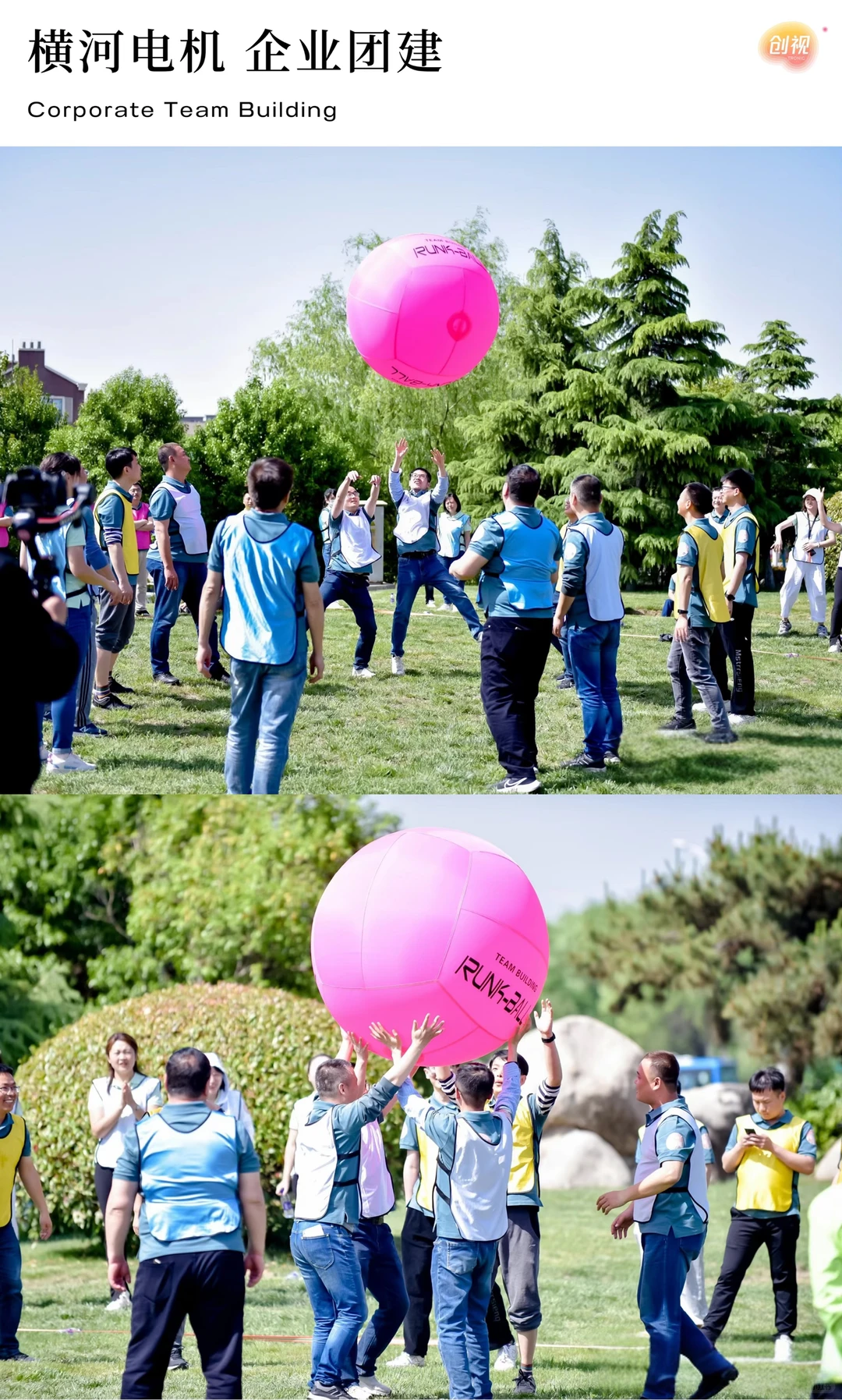 创视出品｜横河电机 企业团建