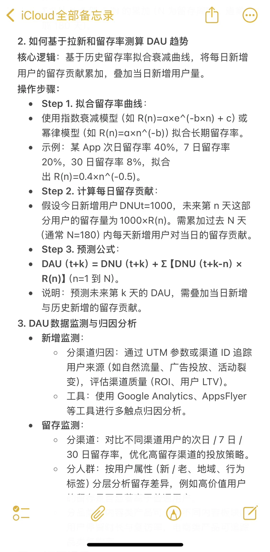 用户增长实践系列——DAU增长