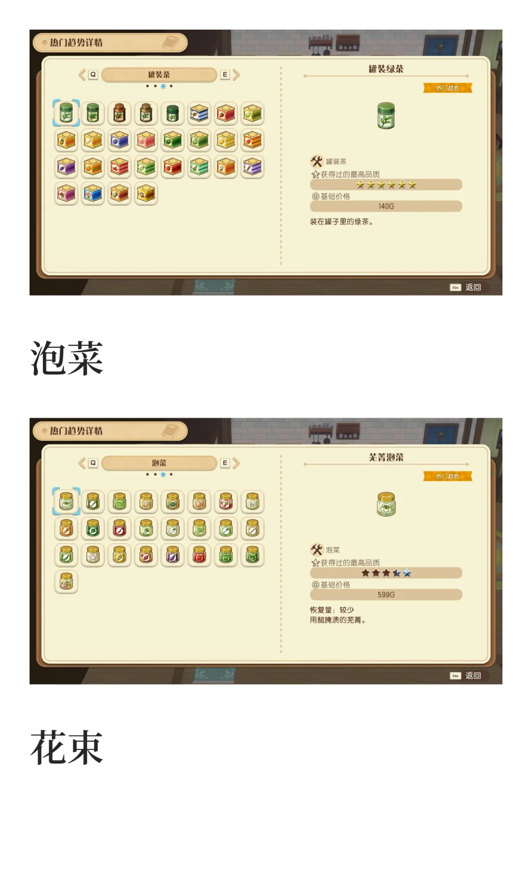 风之集市全部热门趋势物品图鉴汇总