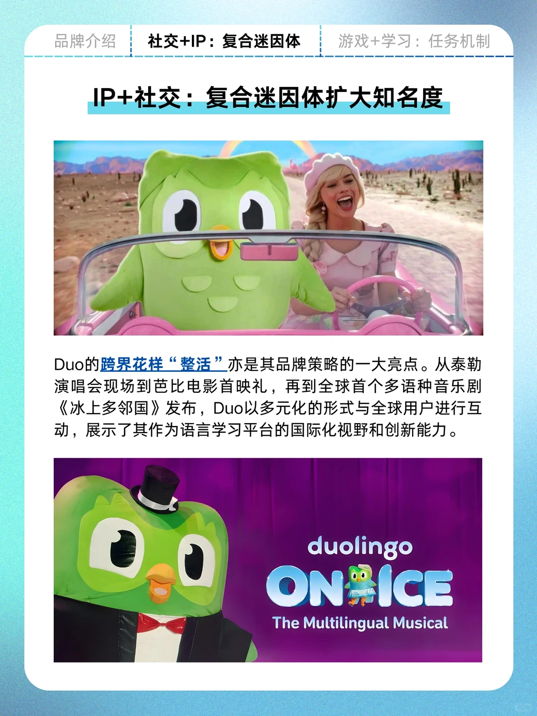 多邻国，一个很会social的品牌