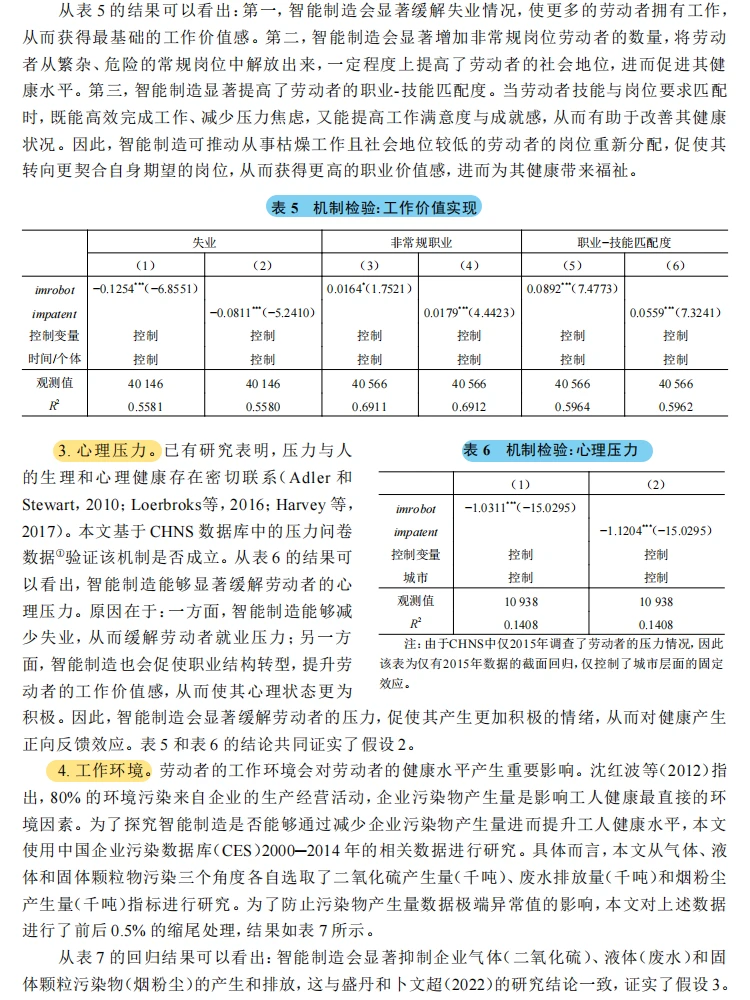 智能制造护健康！新质生产力惠及劳动者?
