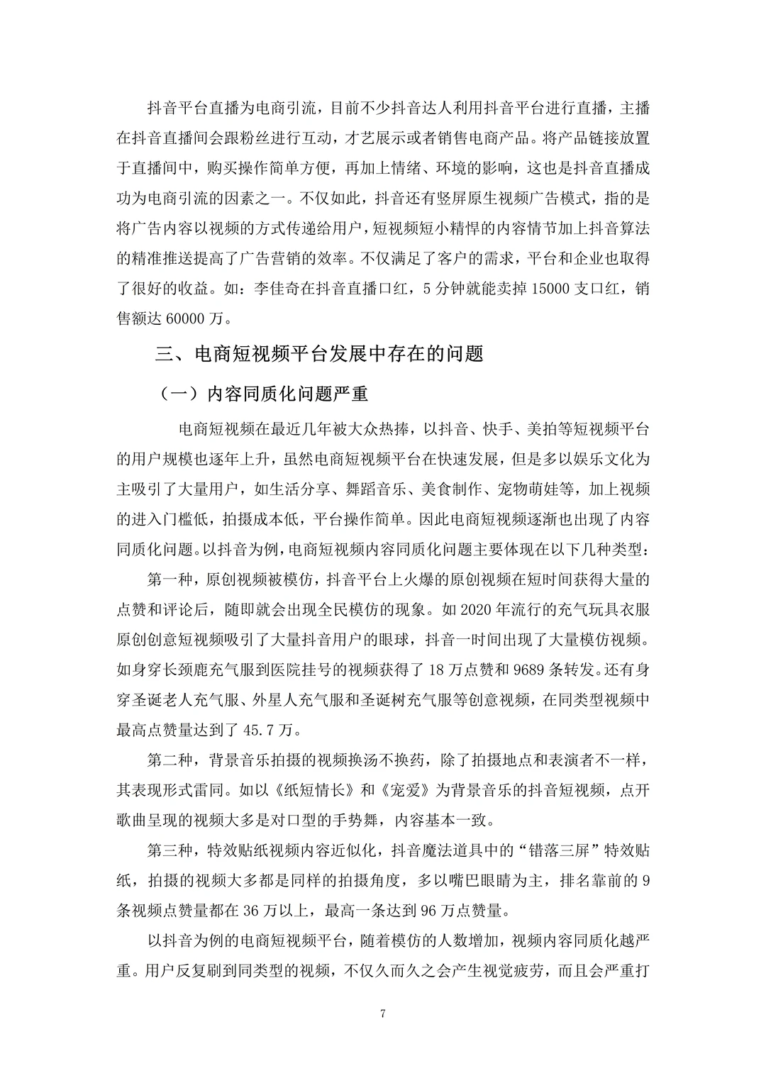 电子商务毕业论文这样写被导师夸了?