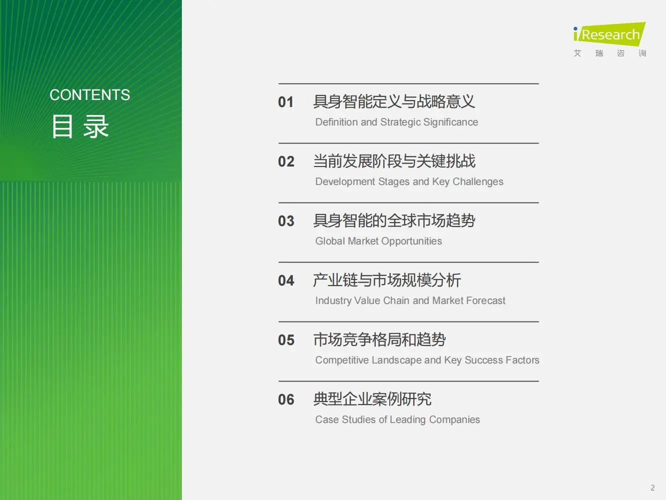 一文读懂商用具身智能产业核心机遇?