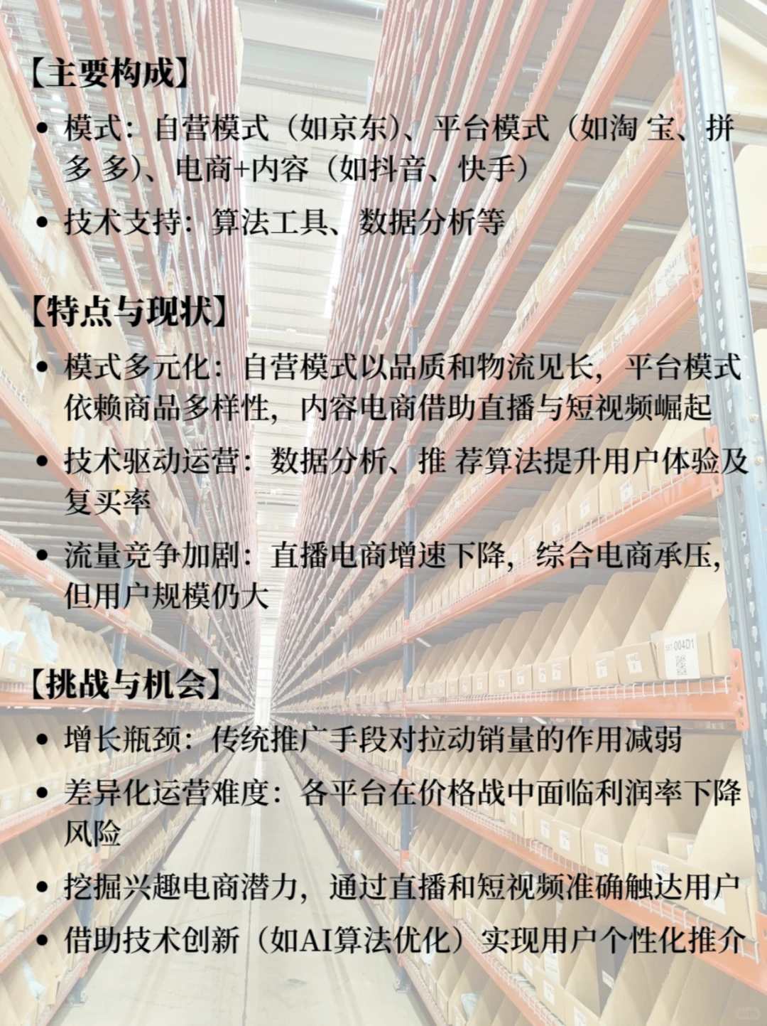 每天认识一条产业链 | 电商❗❗❗