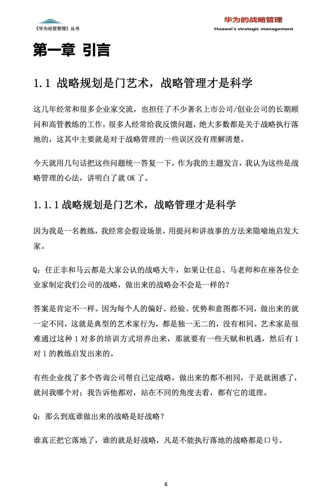 华为的战略管理（244页PDF）免费赠送
