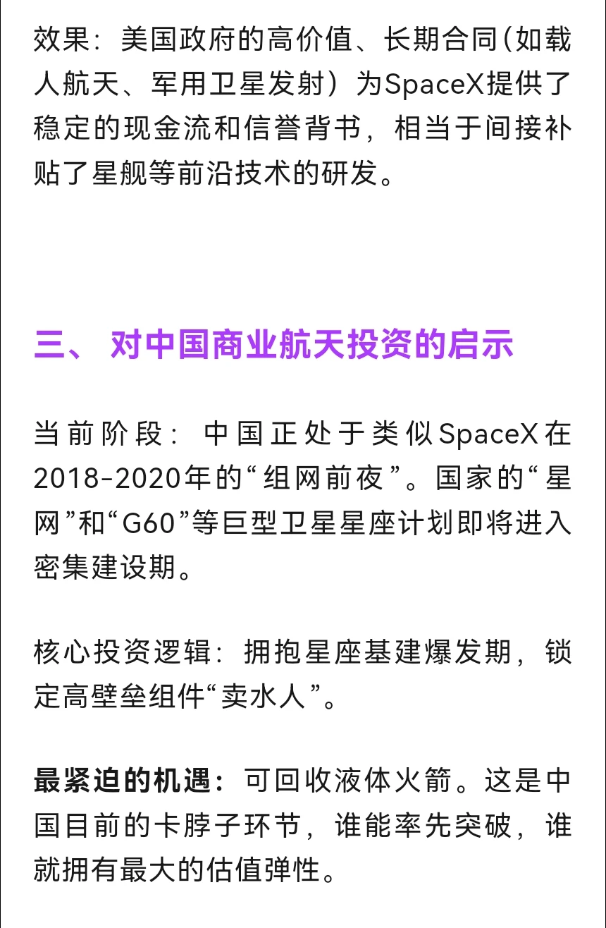 商业航天（可回收火箭）概念：非常正宗的3家