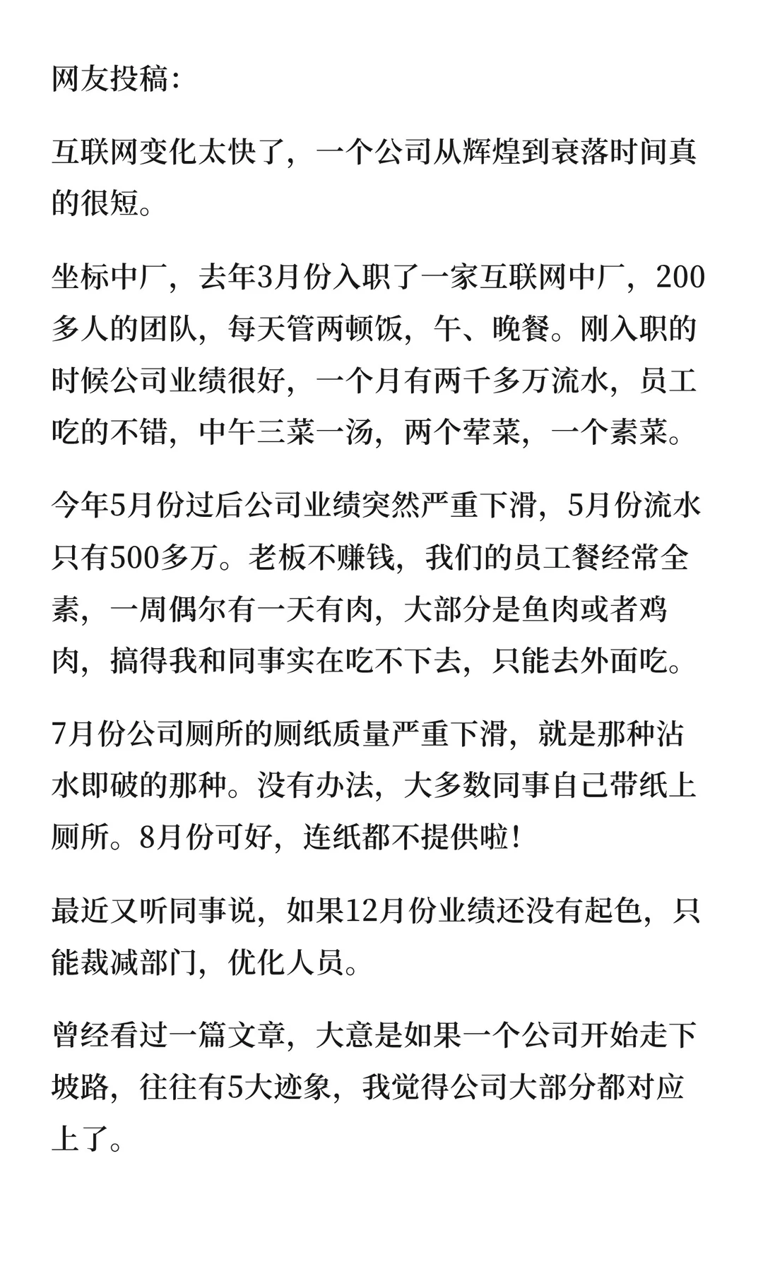 从细节见证公司的衰落。厕所没纸了