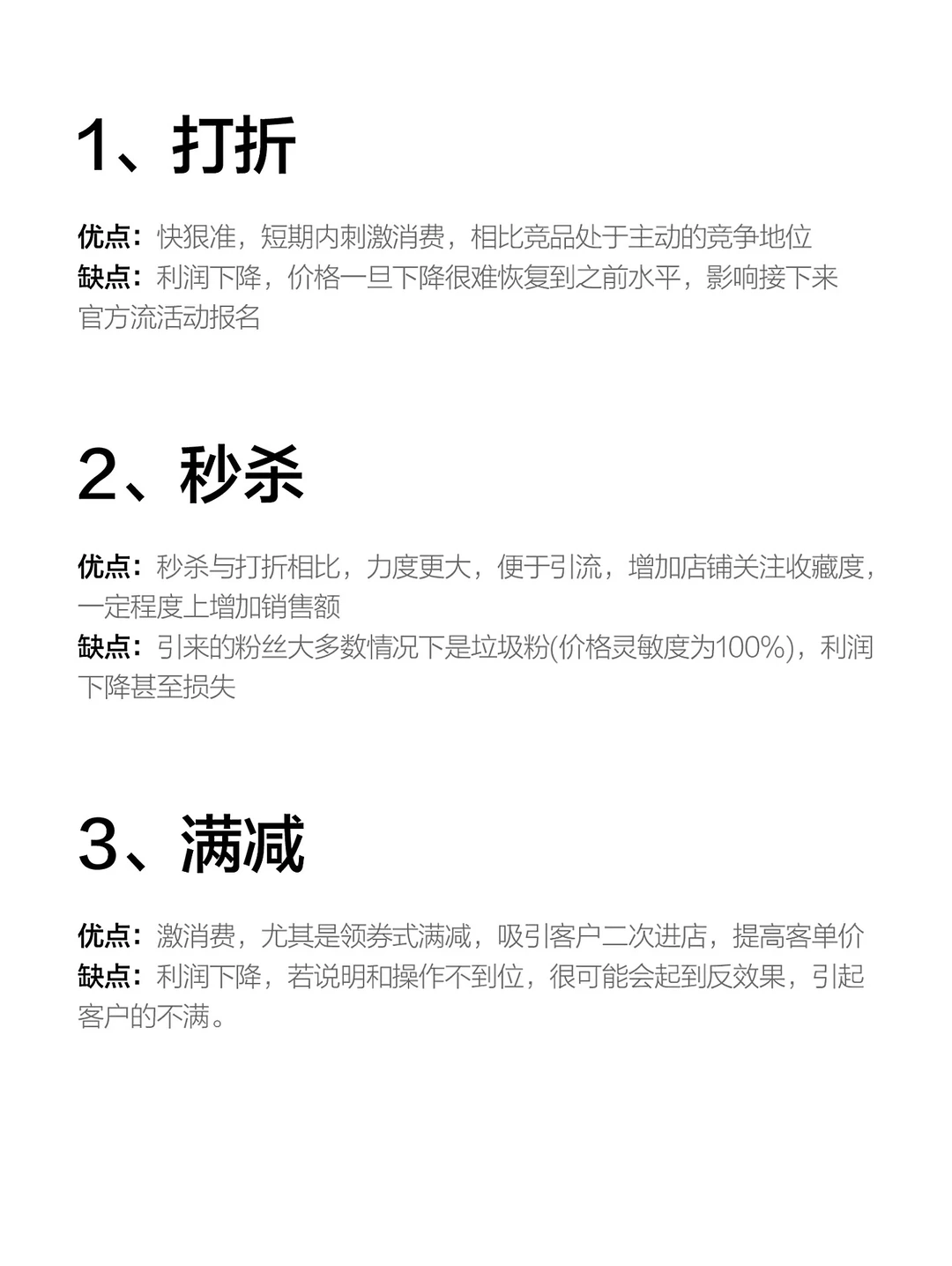 必备干货｜万能的18种营销策略