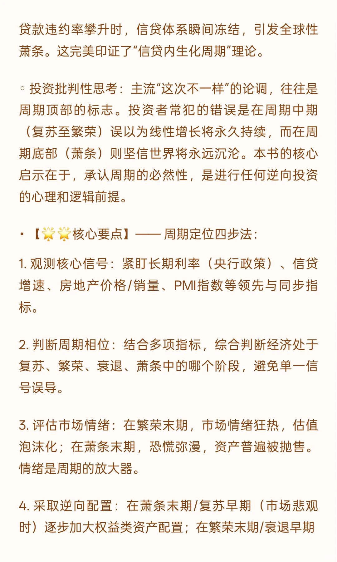 ? 《一本书读懂30部经济学经典》投资者视