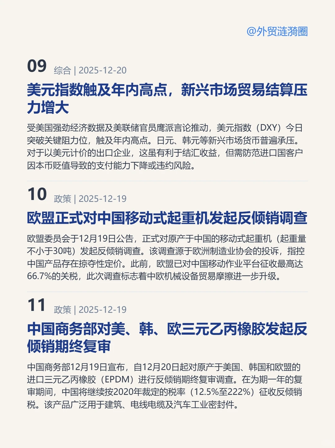 ?全球外贸简报 · 深度解读｜2025.12.20