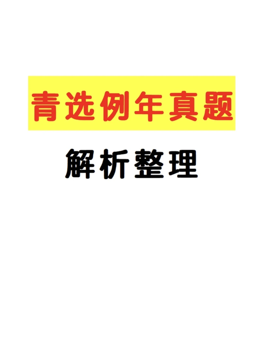 26青选计划面试如何准备