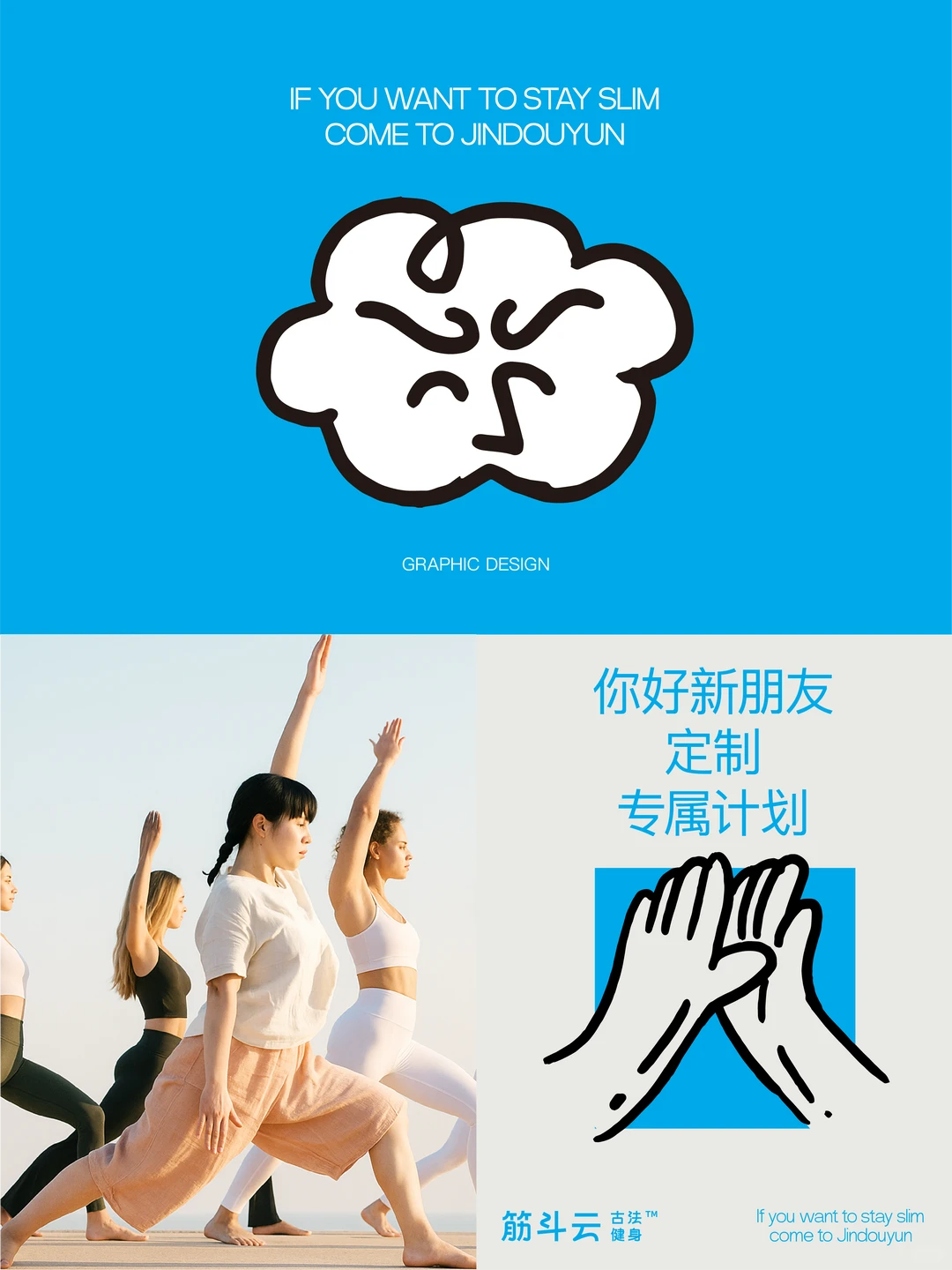 古法健身品牌就得这么做！！！-筋斗云品牌