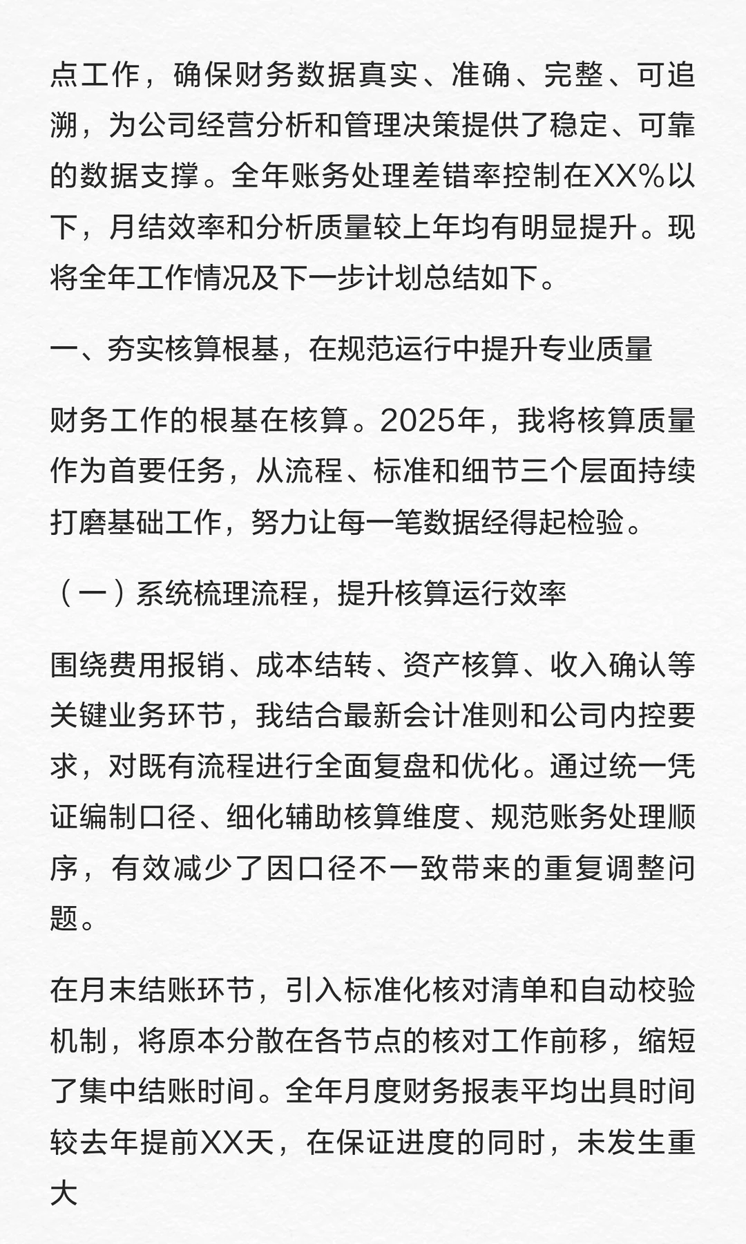 2025年度财务会计工作总结与2026年工作规划