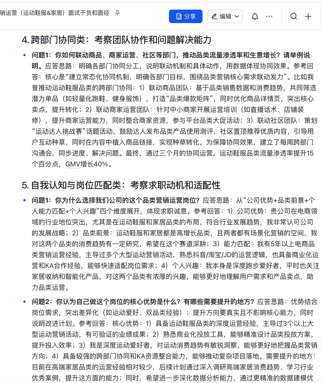 背下来，你就是得物品类营销岗天花板