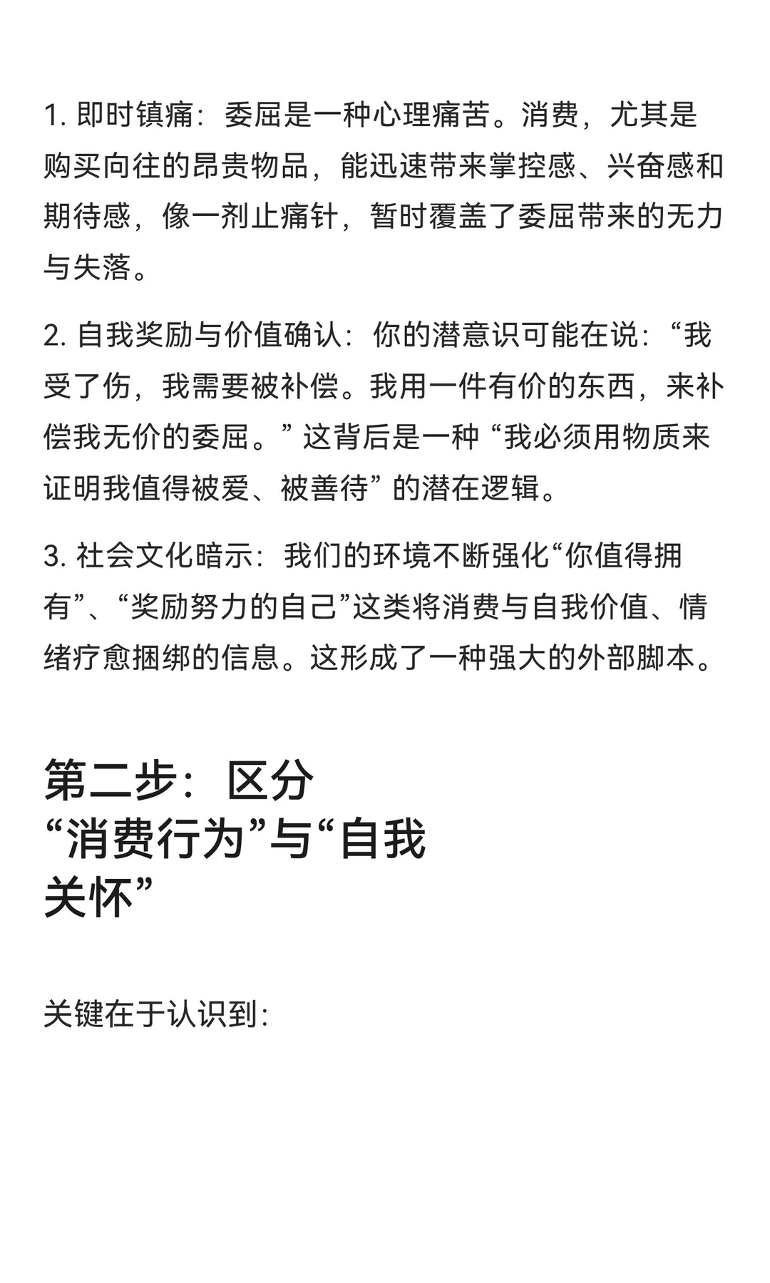 委屈后用消费补偿自己的心理机制
