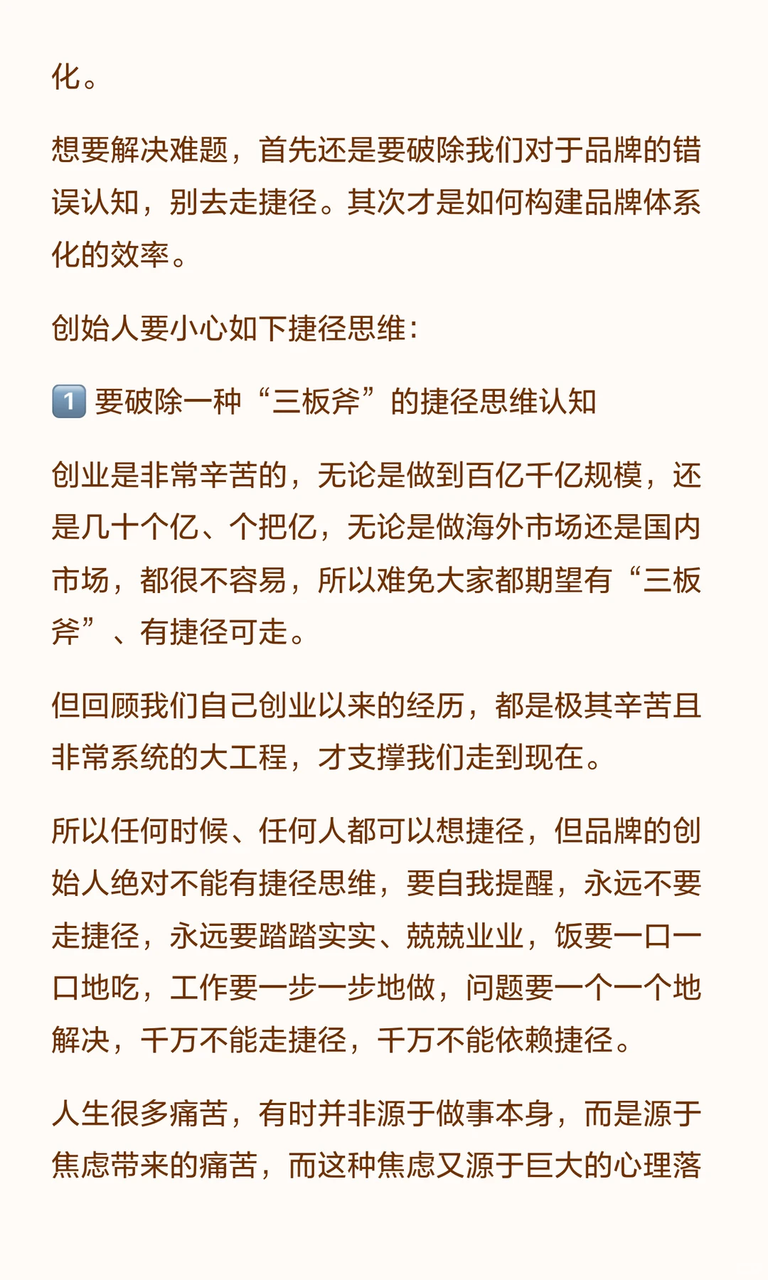 2026 年做品牌，创始人必须面对的五大难题