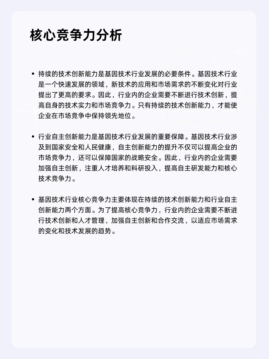 ?每天一个行业分析 | 基因技术