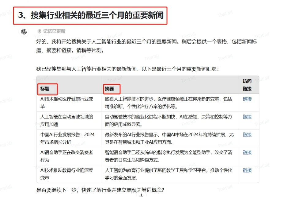 GPT+麦肯锡=行业研究神器，我试了真香！