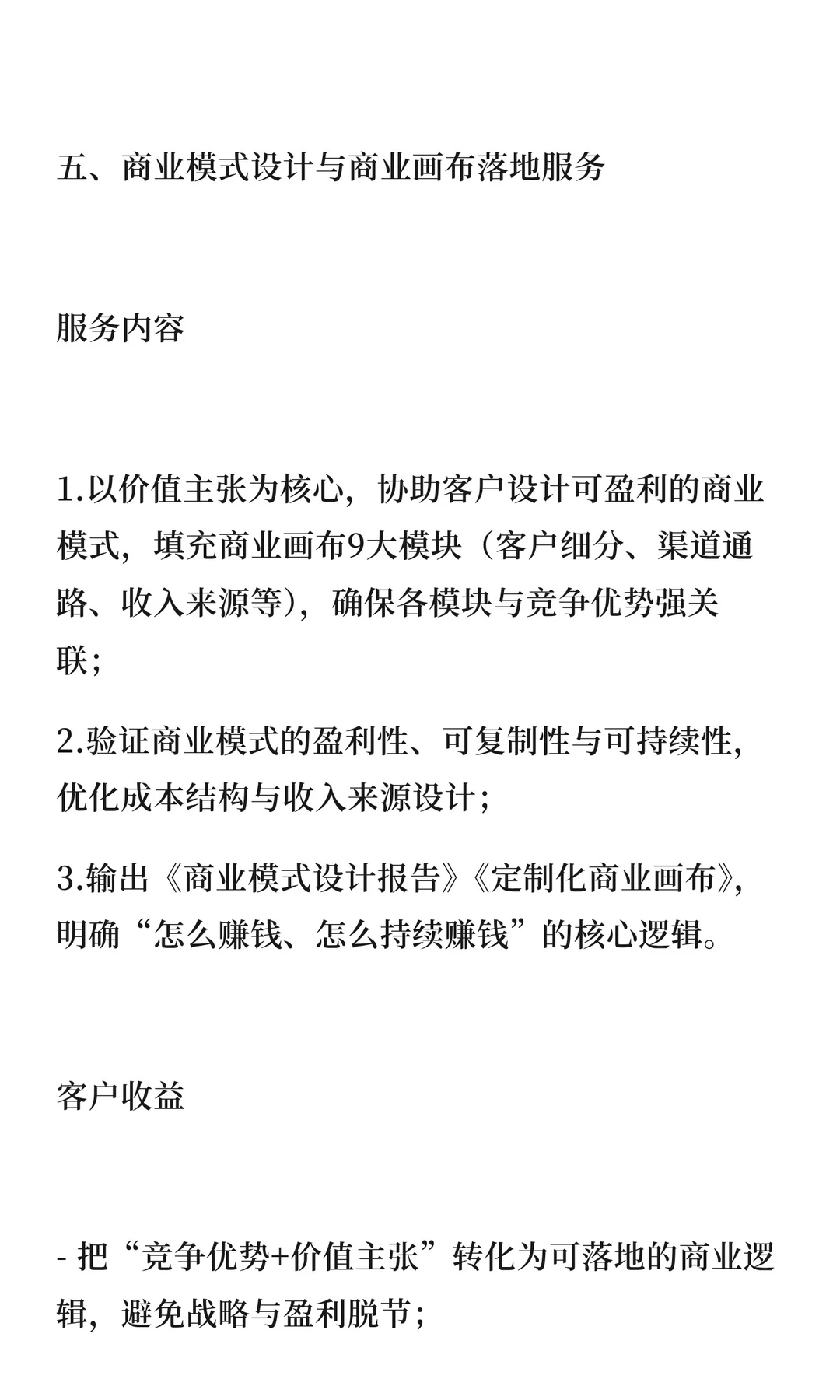 「竞争优势驱动型市场战略全案咨询服务套餐