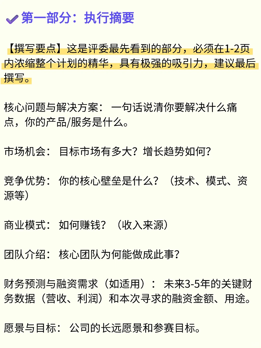 挑战杯小挑如何写出冲金奖的项目计划书❓