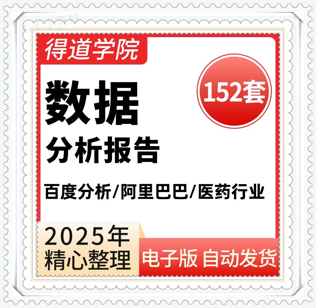 数据分析研究报告模板与写作方法案例