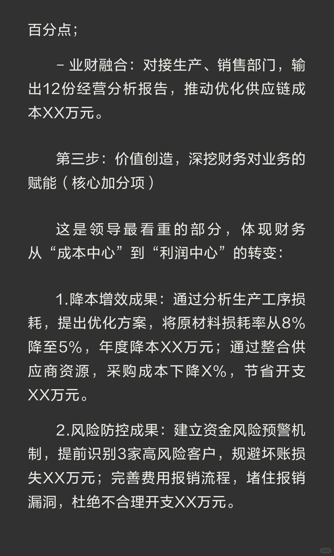 ✍️这才是领导想看的财务年终总结报告