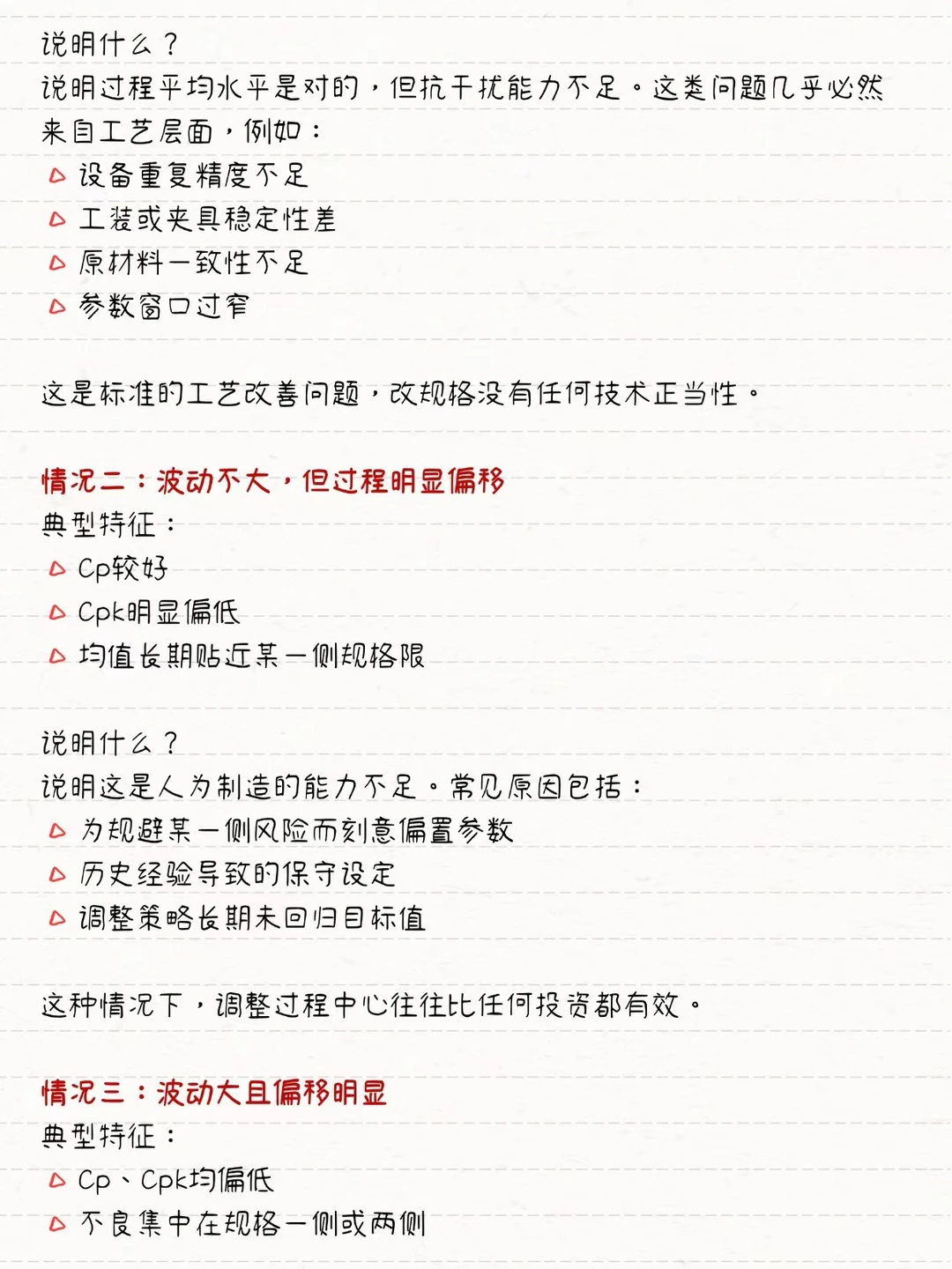 过程稳定但Cpk低，先动工艺还是先动规格？