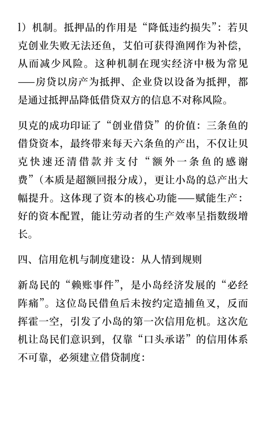 财富流动中的经济密码——《小岛经济学》第