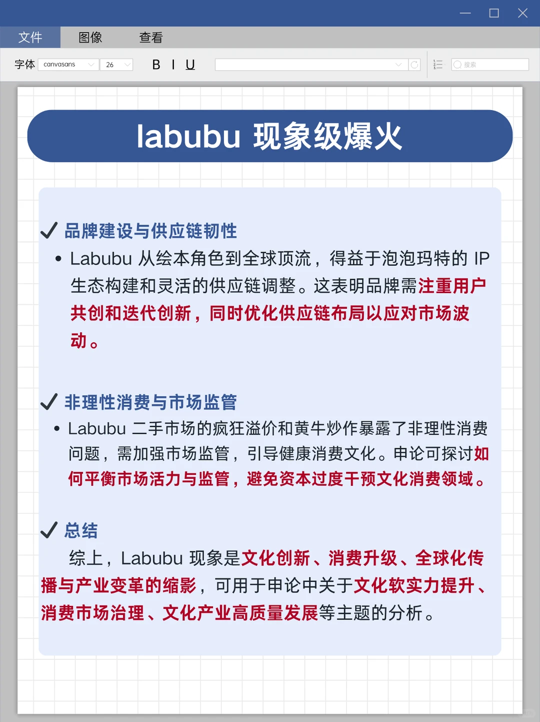 热点时评 | labubu 爆火现象